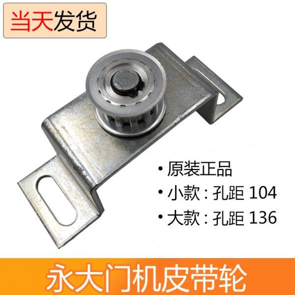 永大电梯门机皮带轮 永大电梯同步带轮 永大电梯门机皮带导向轮,基础建材,其它,淘宝优惠券,粉丝福利购,淘宝优惠卷