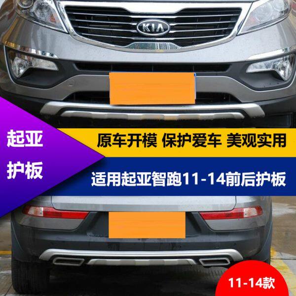 起亚11 12 13 14 1516款保险杠前后护围专用改装护板前后护杠智跑