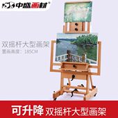 中盛画材 木质画架双摇杆大型画架可升降油画架加厚画架展示架