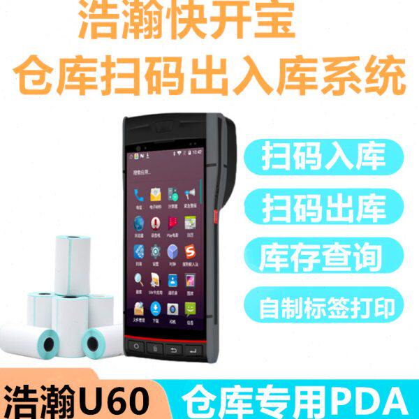 安卓便携式无线盘点机手持终端PDA数据采集器一体机打印热敏小票