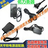 佑力高精度实验电子天平桌称地磅台称快递手提称配件电源线充电器