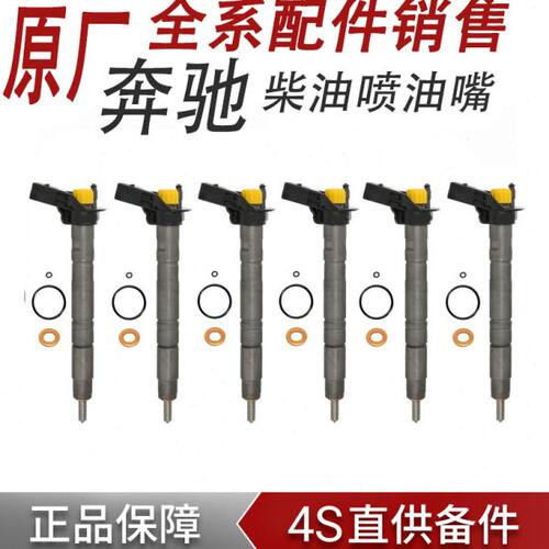 适用奔驰原厂GL350 G350D ML350威霆2.2T S350E300C级柴油喷油嘴