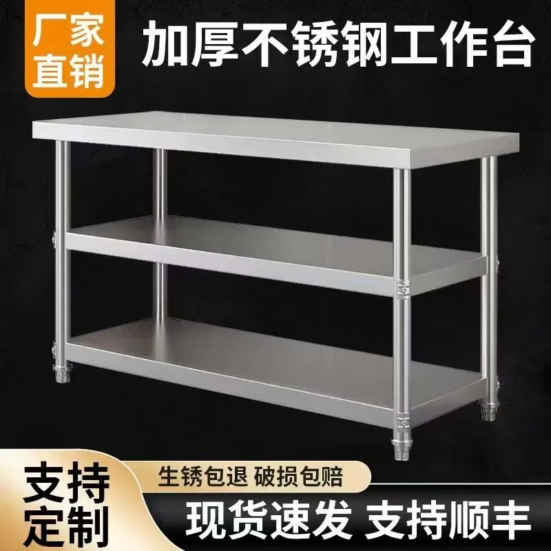 加厚不锈钢商用工作台双层u厨房案板操作台饭店切菜桌子打包打荷
