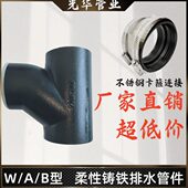 柔性铸铁排水管配件 W型TY顺水三通柔性铸铁配件
