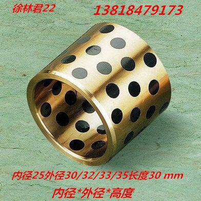 JDB2530固体镶嵌石墨自润滑含油轴承/无油衬套/石墨铜套