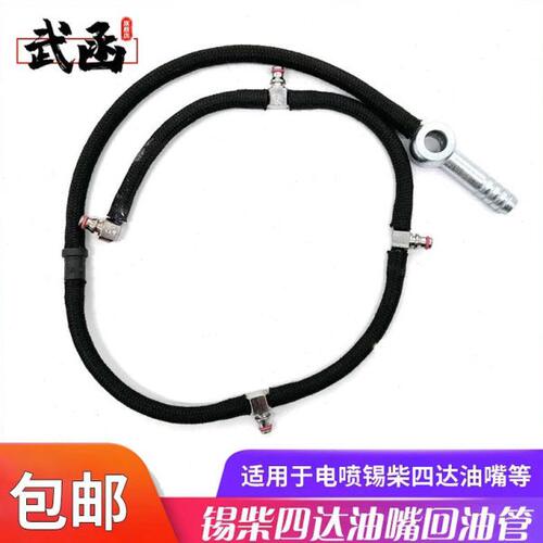 武函电喷油嘴回油管 锡柴四达油嘴回油管 柴油共轨发动机回油管