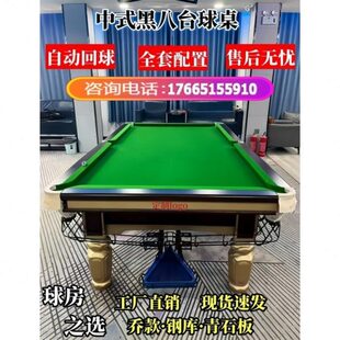 家用乔款台球桌中式台球案子标准型球房商用青石板钢库桌球台