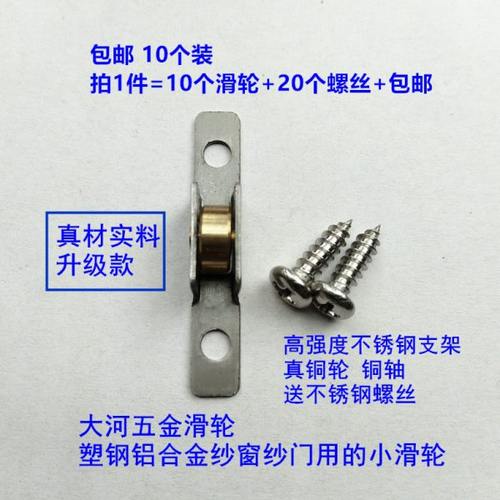 包邮10个装 塑钢铝合金推拉平移纱窗纱门真铜滑轮7mm加强不锈钢架