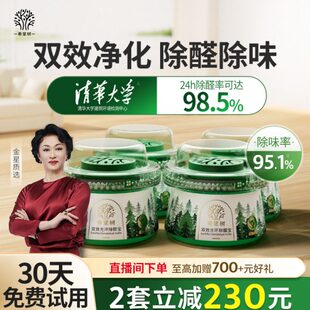 FOH希望树小绿罐双效光环除醛宝强力除甲醛新房家用去甲醛清除剂
