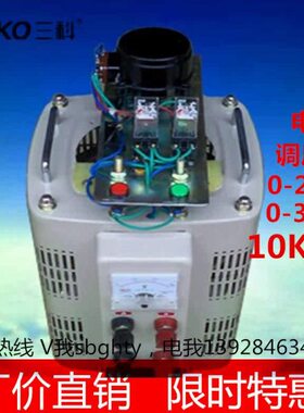 三科10KVA单相接触式电动调压器10000W工业调温调速0V-250/300V