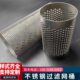 管道工业Y型过滤器滤芯内网筛网过滤网桶304不锈钢圆柱形过滤网筒