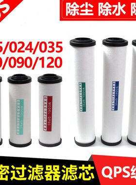 HOS压缩空气精密过滤器滤芯015Q/024P冷干机干燥035S空压机过滤芯