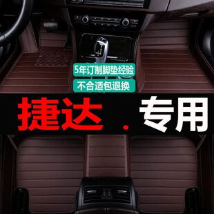 专用汽车脚垫 2011年2012款 一汽大众捷达伙伴前卫型春天2009 2010