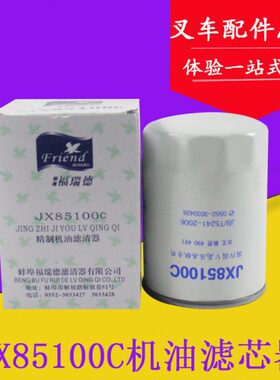 机油滤清器JX85100C 适用合力/杭叉 新柴490 495 4102 2105机滤芯