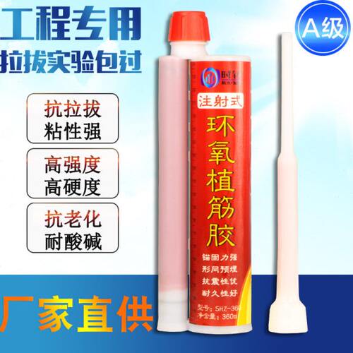 注射式植筋胶建筑用 改性环氧型植筋胶A级钢筋锚固剂树脂植筋胶水