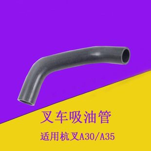 叉车吸油管R960 60001齿轮泵进油管油箱到齿轮泵油管适用杭叉A30