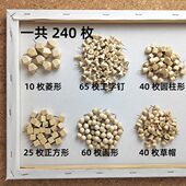 240枚 木质图钉幼儿园美工实木大头钉按钉工字钉软木板毛毡照片墙