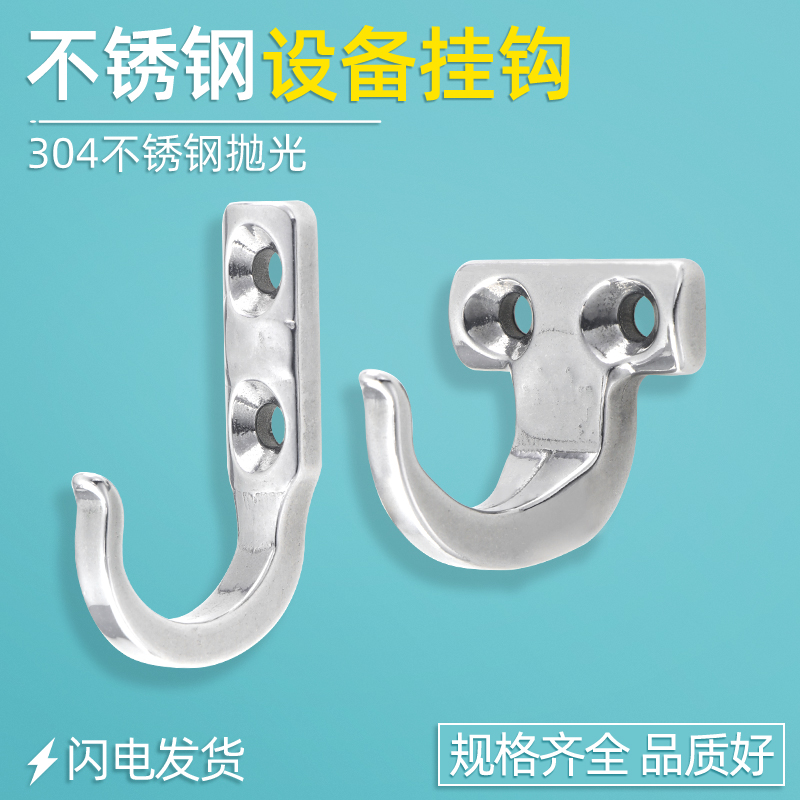 304不锈钢HKKJ/HKKT挂钩J型T型挂衣钩HFY66-59/HFTY71-37重型挂钩