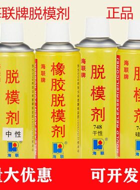 海联牌744741硅酮脱模剂适用橡胶塑料制品模具脱模无腐蚀性