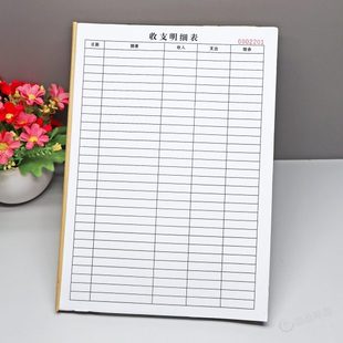 公司收支明细表定制表单财务会计出纳专用资金收入支出结余登记本