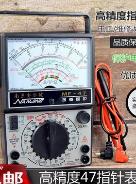 指针式万用表MF47/MF47D全保护电路mf47型高精度标准型机械