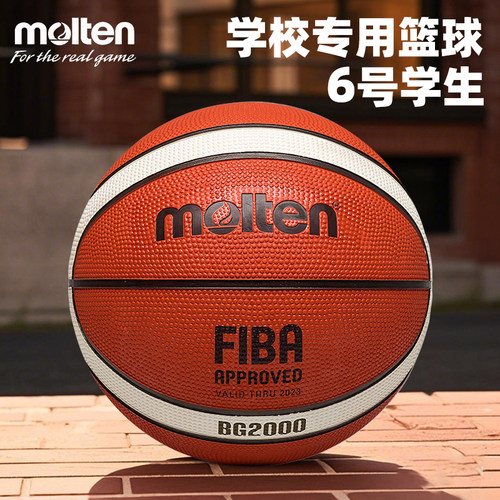 molten摩腾篮球正品橡胶篮球