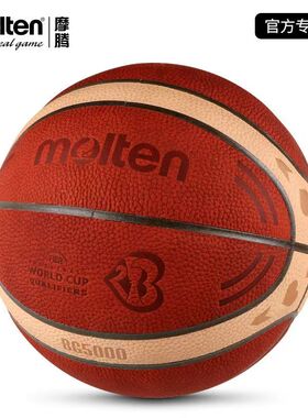 molten摩腾篮球热销榜官方正品蓝球世界杯比赛7号成人 BG5000-Q2Z