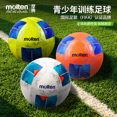 molten摩腾足球儿童初中小学生中考女专用3号4号5号训练比赛专用