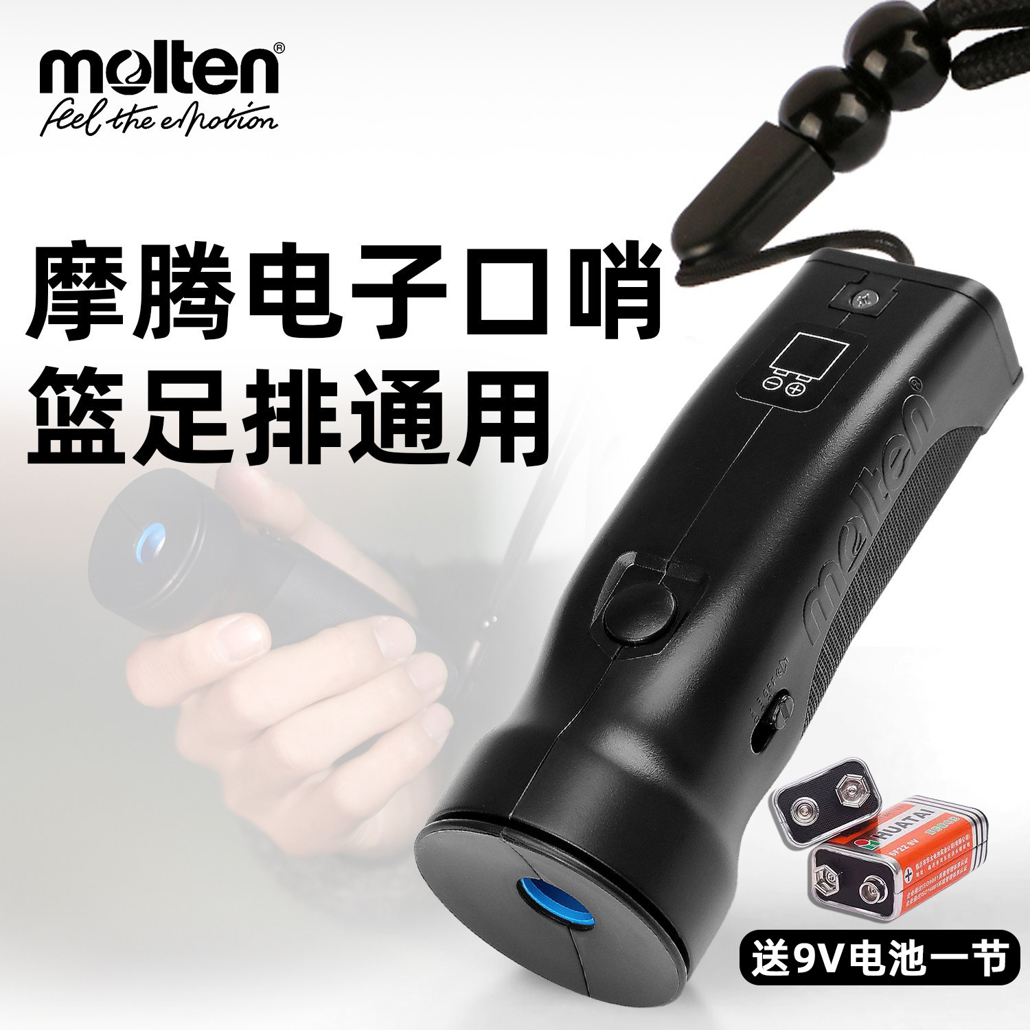 molten摩腾电子口哨专业篮球足球排球裁判哨子比赛专用 RA0020