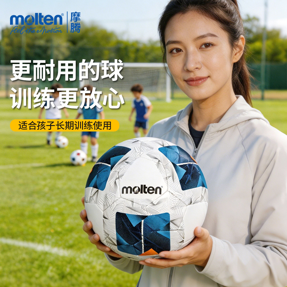 molten摩腾足球正品5号学生成人手缝耐磨比赛训练4号3号中考机缝