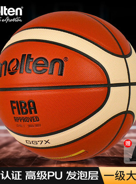 Molten摩腾篮球BGG7X-1标准室内专业比赛吸湿防滑成人男生专用