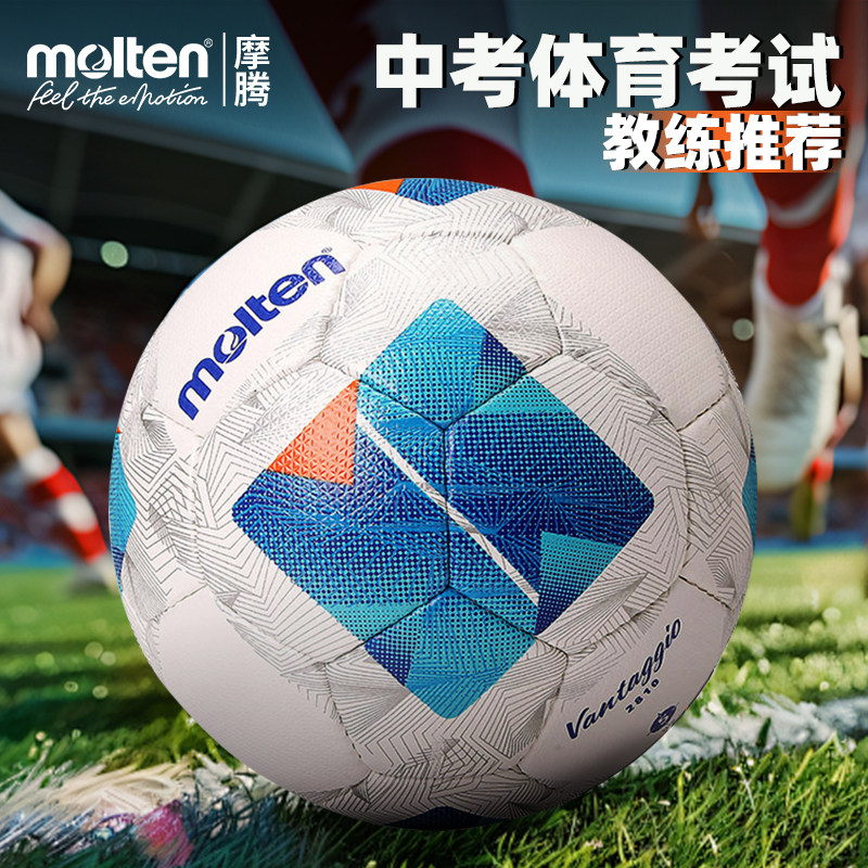 molten摩腾足球官方店正品中考初中小学生专用5号4号F5N281171100