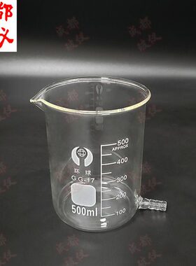环球  具下咀烧杯 带小嘴低型烧杯 50ml~5000ml 带刻度耐高温量杯