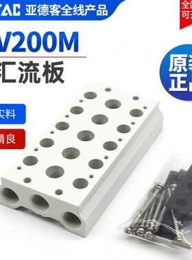 亚德客电磁阀汇流板底座6V200M-1F/2F/3F/4F/5F/6F/7F/8F/9F/10F