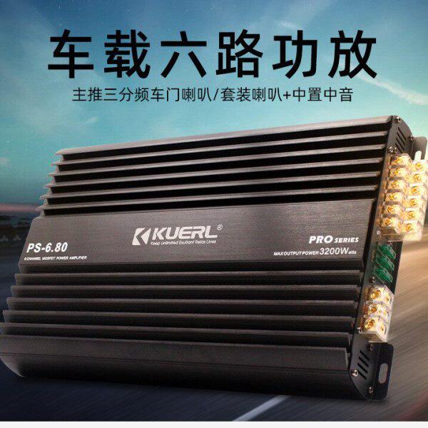 厂家车载音响改装6*80W大功率AB类功率放大器六路汽车功放