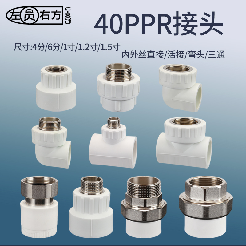 40ppr水管配件1/1.2/1.5寸活接头6分外丝直接S弯头4分内丝热熔三