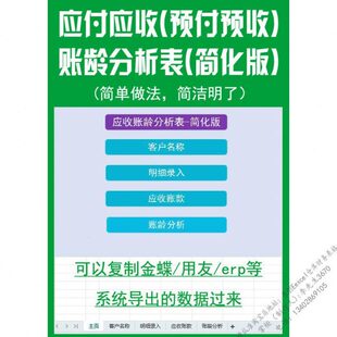 应收应付预收预付账龄分析表往来账款统计excel表格帐龄计算模板