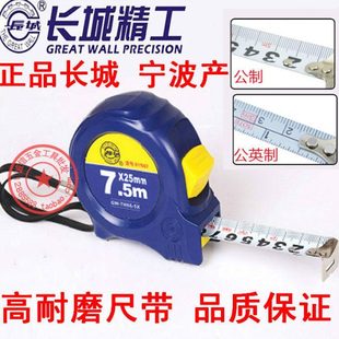 长城精工 2米3米5米7.5米10米长城卷尺高耐磨尺子 长城牌钢卷尺