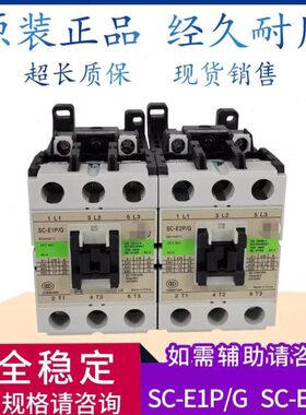 原装直流接触器SC-E1P/G SC-E2P/G SC-E2SP/G DC110V 220V