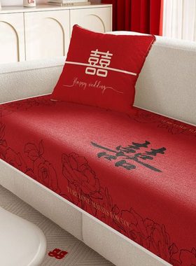 结婚喜庆沙发垫婚房红色喜字装饰布置坐垫轻奢高级感喜字防滑套罩