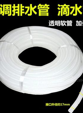 好品质白色透明空调滴水管/落水管/下水管/排水管/出水管 1卷价格