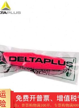 代尔塔耳塞 PU发泡耳塞 防噪音耳塞103105/103107