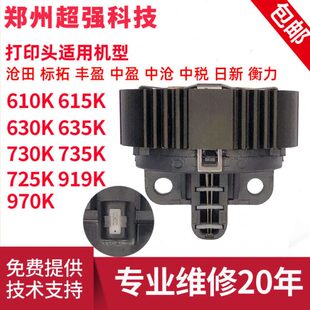 610K 735K打印头 沧田 725K 635K 615K 标拓 中税 金税 丰盈 日新