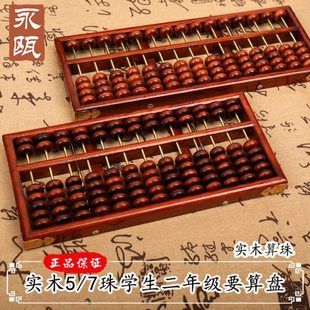 13档算盘 13位木制实木算盘二年级 7珠算盘 定做算盘订做算盘财会