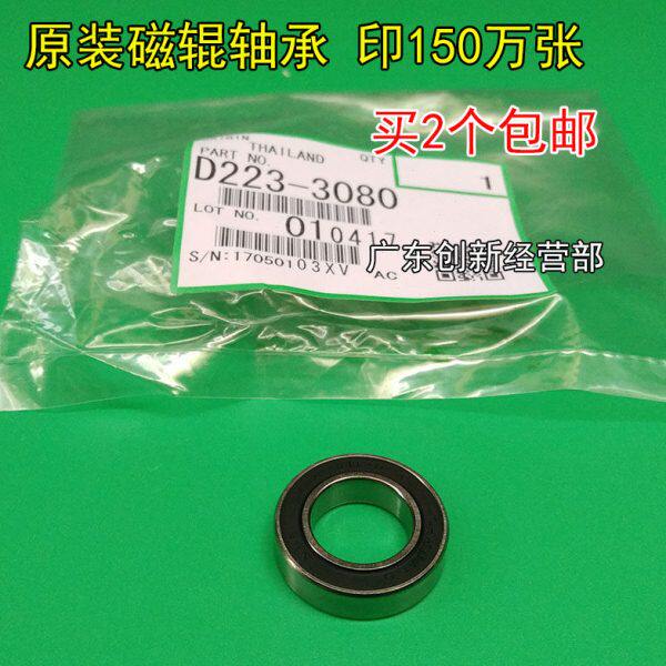 适用原装理光9001 9002 7502 6001 7001 7500 8001显影磁辊轴承个
