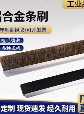 铝合金刷条鬃毛刷羊毛刷马毛刷白色门窗密封防尘毛刷条定制条型刷