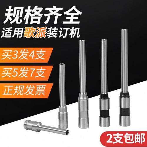 适用歌派财务凭证装订机GP-3380 30A 4380打孔钻头50E60E装订机钻