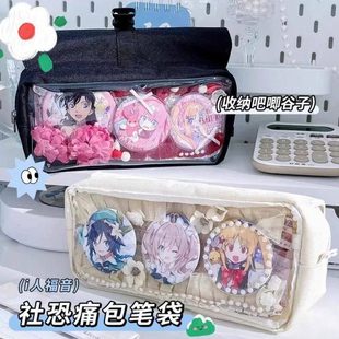 i人社恐痛包小微食量铅笔袋透明隐藏痛层扎板文具盒学生党
