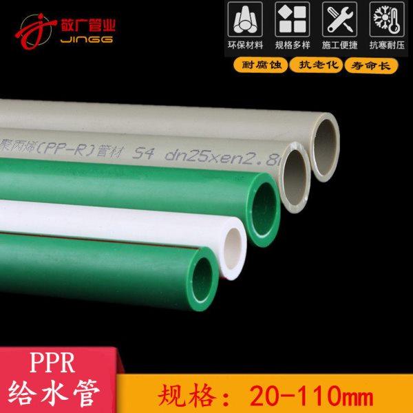 PPR给水管 家用自来水冷热水管材20 25 32 40热熔焊接管4分6分1寸,基础建材,PPR管,淘宝优惠券,粉丝福利购,淘宝优惠卷