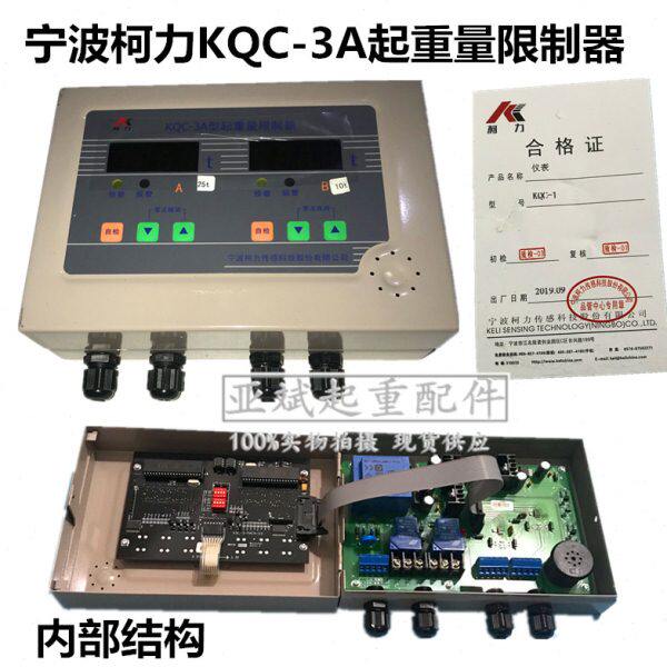 宁波柯力KQC-1A天车起重量超载限制器仪表 KQC-3A限制器双显示屏